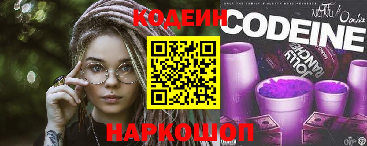 Кодеиновый сироп Lean Purple Drank Воткинск