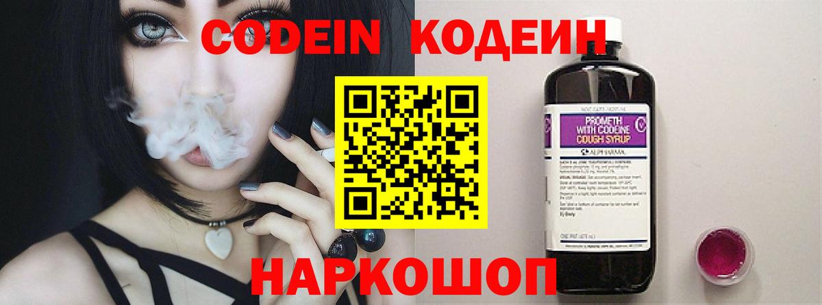 Воткинск  Кодеиновый сироп Lean Purple Drank  Кодеин Purple Drank  Вход с VPN 