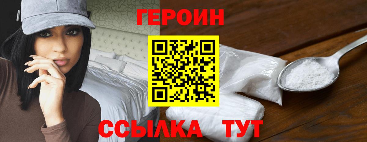 Героин герыч  Вход с VPN  ГЕРОИН  Воткинск 