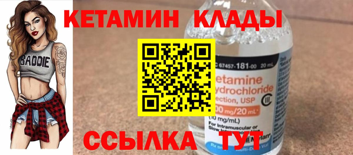Воткинск  Кетамин VHQ  Вход с VPN  Кетамин ketamine 