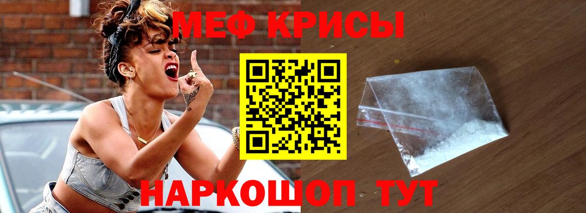МЕФ кристаллы Воткинск