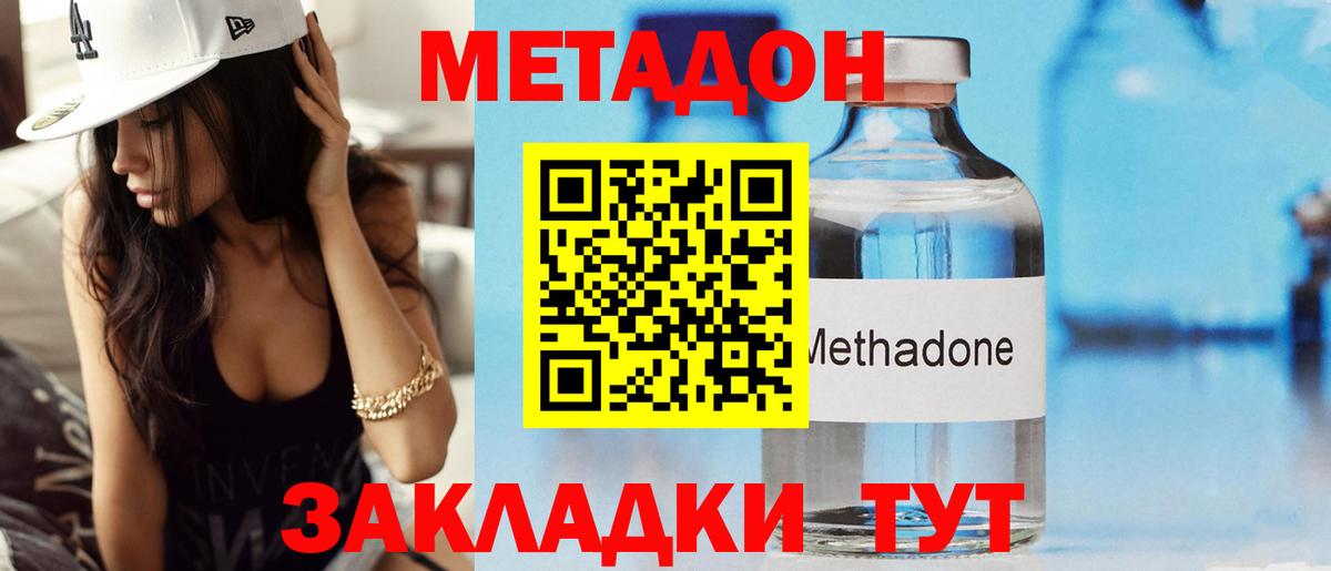 Метадон мёд  Вход с VPN  Воткинск 
