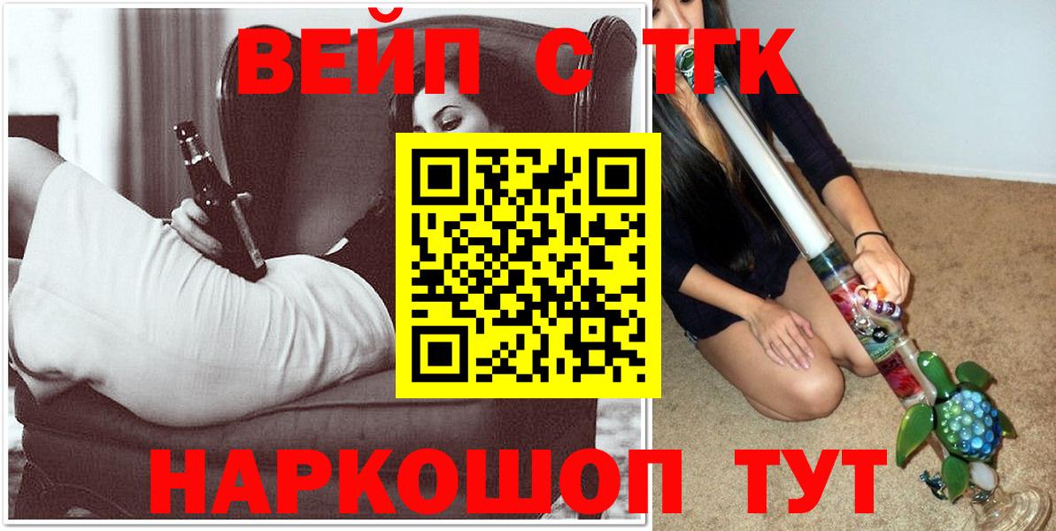 ТГК вейп  Вход с VPN  Воткинск 